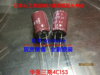 30PCS/50PCS NIPPON condensador electrolítico 50V470UF 13X20 KY serie de alta frecuencia, de baja resistencia, larga vida 105 envío gratis