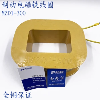 MZD1-300A freno de bobina del solenoide todo el cobre
